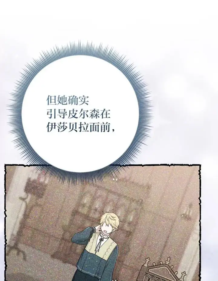 漫画《完美演绎养女角色》62.救场第82张图