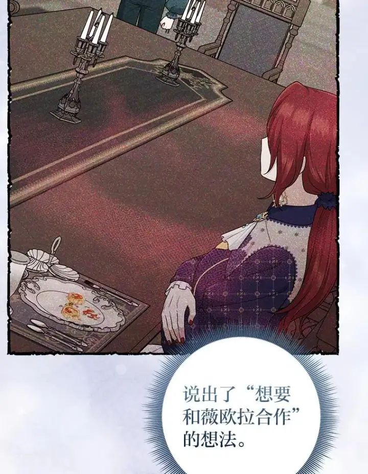 漫画《完美演绎养女角色》62.救场第83张图