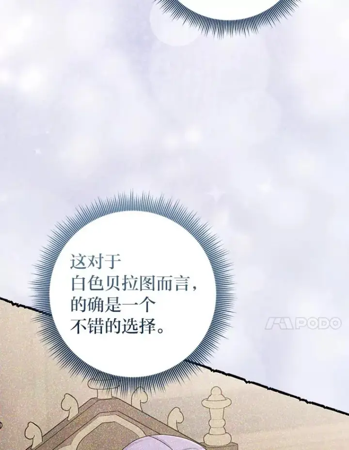 漫画《完美演绎养女角色》62.救场第84张图