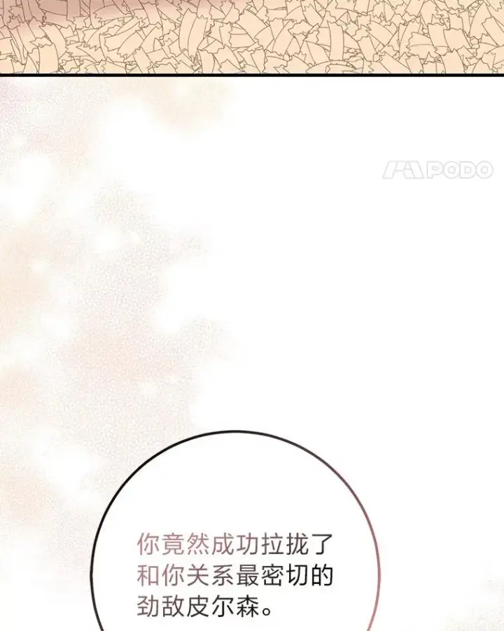 漫画《完美演绎养女角色》62.救场第98张图