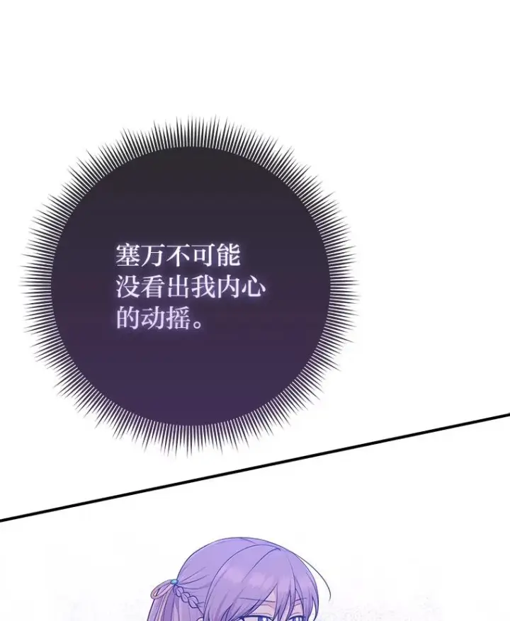 漫画《完美演绎养女角色》63.打破雨天的宁静第100张图