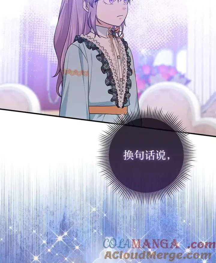 漫画《完美演绎养女角色》63.打破雨天的宁静第101张图
