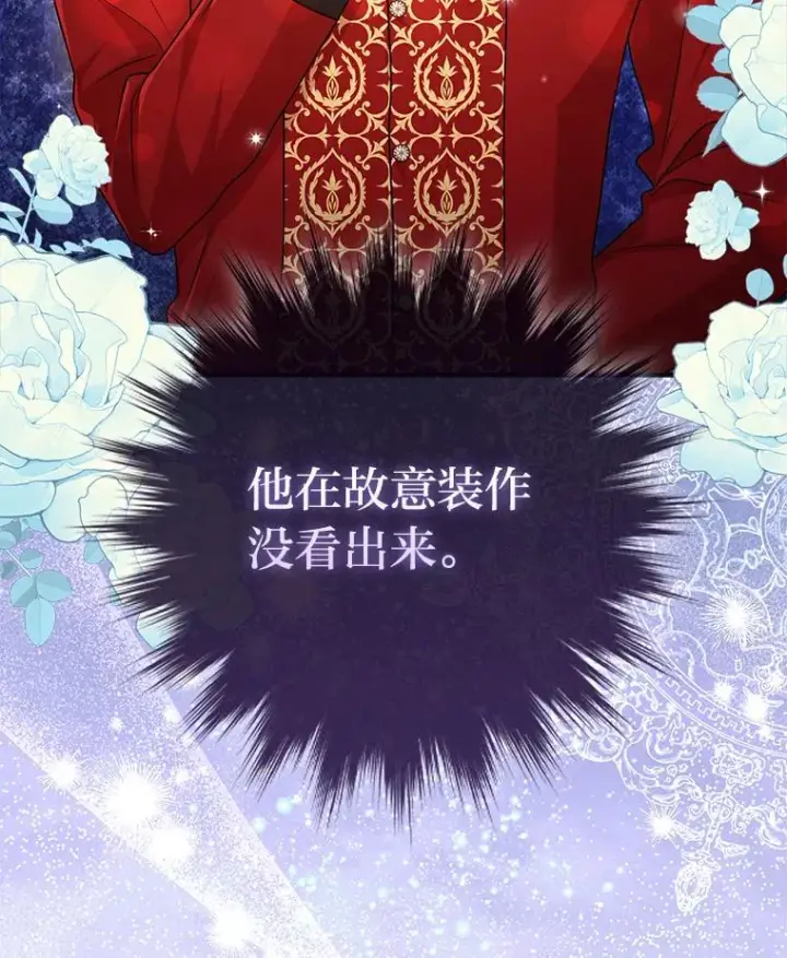 漫画《完美演绎养女角色》63.打破雨天的宁静第103张图