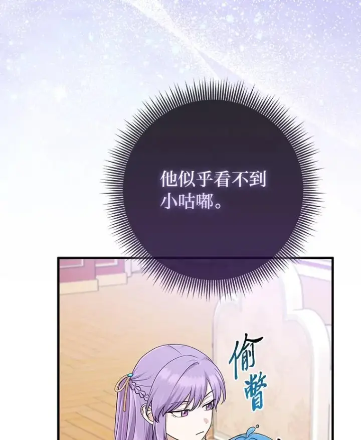 漫画《完美演绎养女角色》63.打破雨天的宁静第104张图