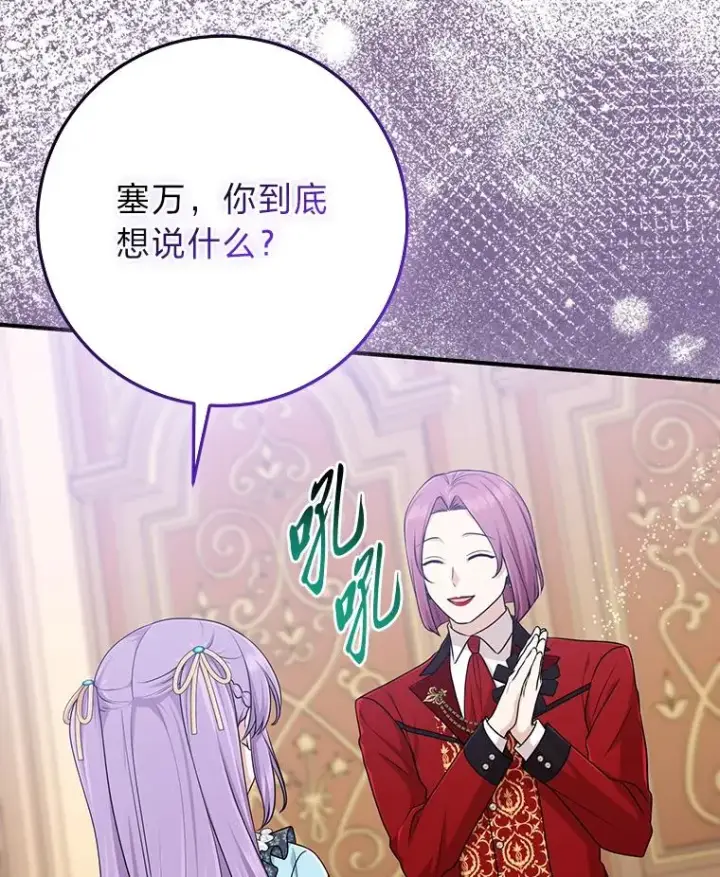 漫画《完美演绎养女角色》63.打破雨天的宁静第106张图