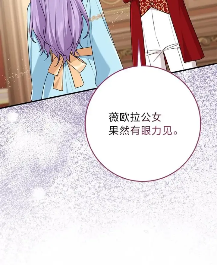 漫画《完美演绎养女角色》63.打破雨天的宁静第107张图