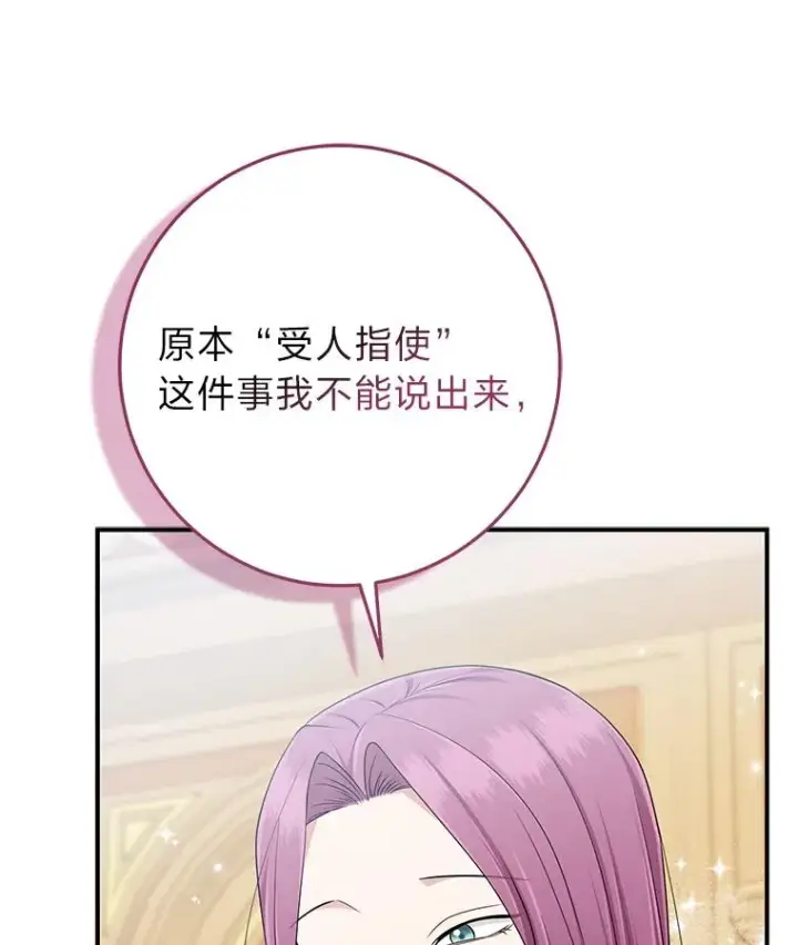 漫画《完美演绎养女角色》63.打破雨天的宁静第108张图
