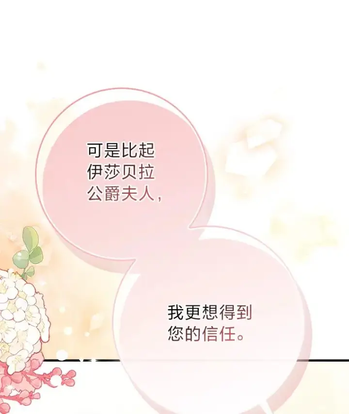 漫画《完美演绎养女角色》63.打破雨天的宁静第110张图