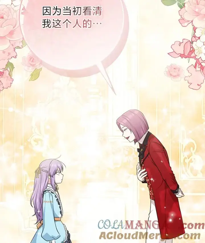 漫画《完美演绎养女角色》63.打破雨天的宁静第113张图