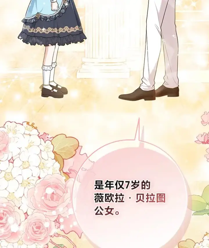 漫画《完美演绎养女角色》63.打破雨天的宁静第114张图