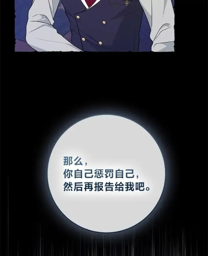 漫画《完美演绎养女角色》63.打破雨天的宁静第12张图