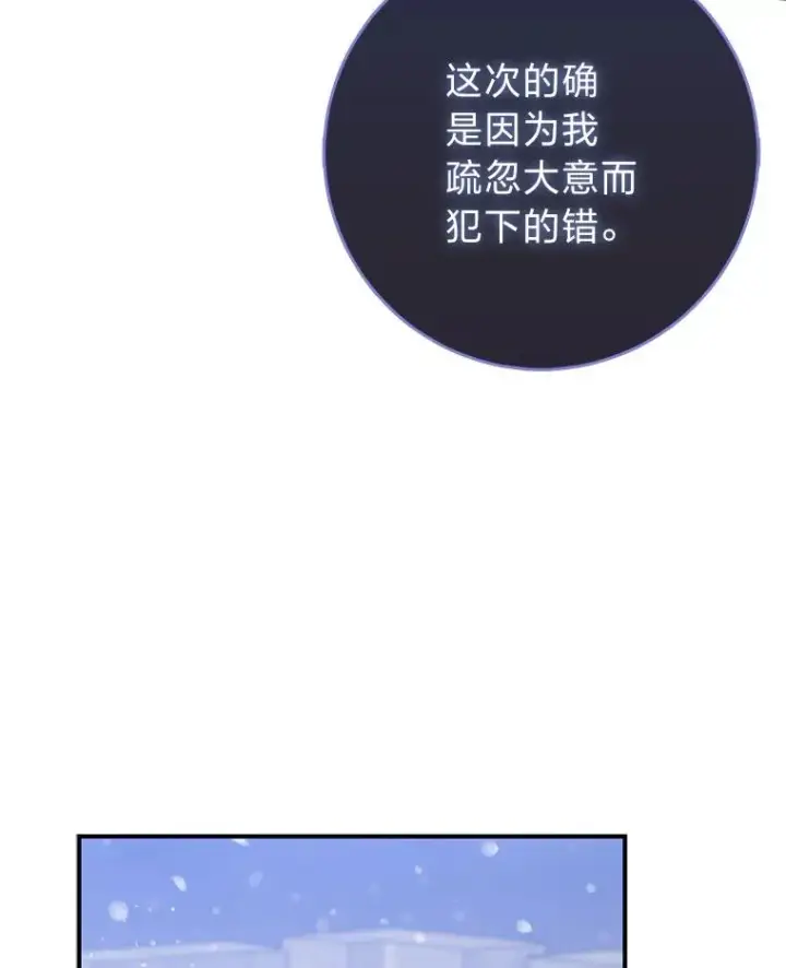 漫画《完美演绎养女角色》63.打破雨天的宁静第15张图