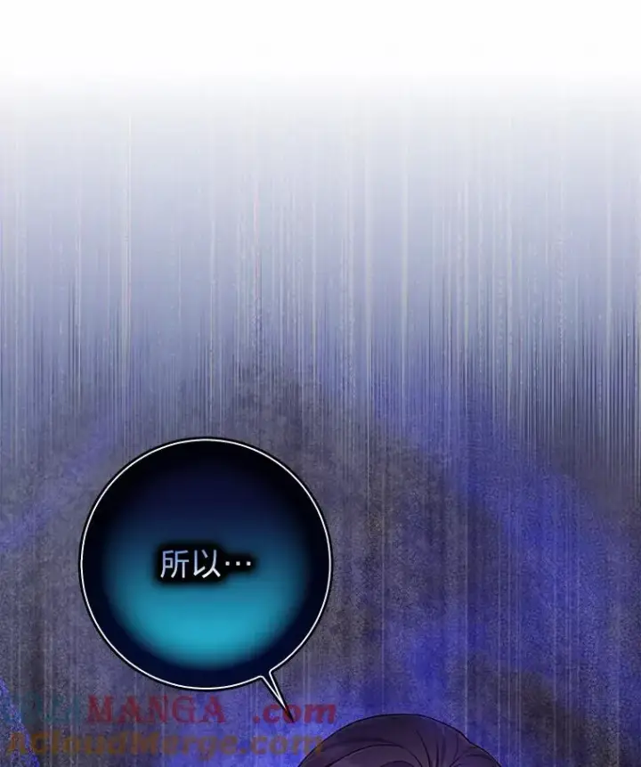 漫画《完美演绎养女角色》63.打破雨天的宁静第17张图