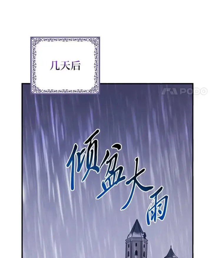 漫画《完美演绎养女角色》63.打破雨天的宁静第22张图