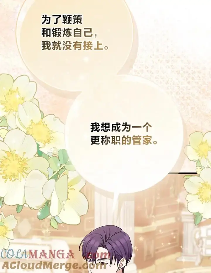 漫画《完美演绎养女角色》63.打破雨天的宁静第37张图