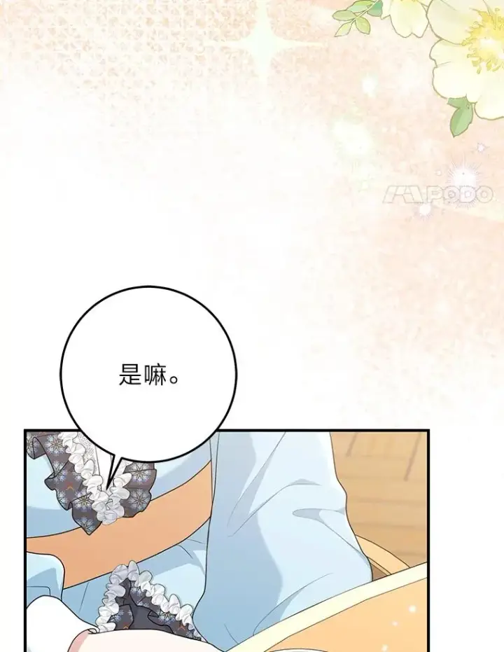漫画《完美演绎养女角色》63.打破雨天的宁静第39张图