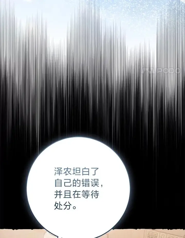 漫画《完美演绎养女角色》63.打破雨天的宁静第4张图