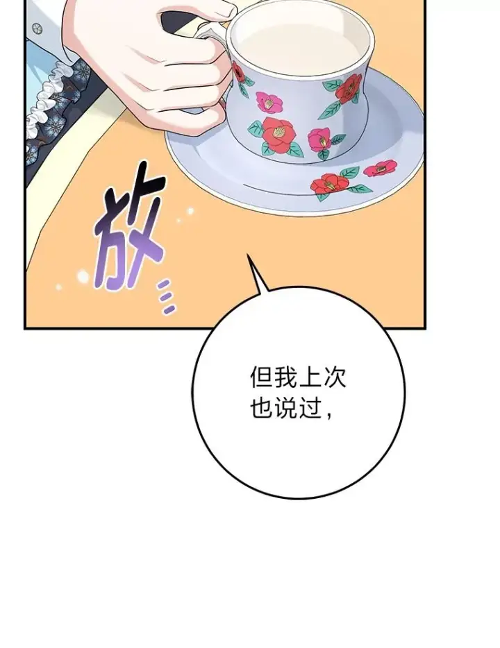 漫画《完美演绎养女角色》63.打破雨天的宁静第40张图