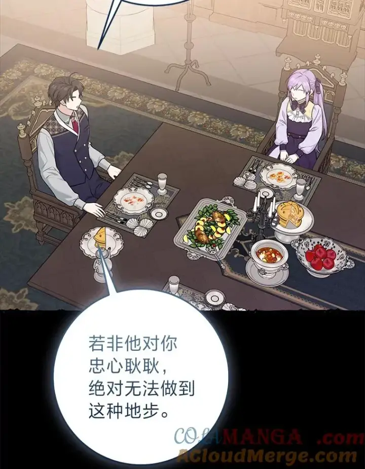 漫画《完美演绎养女角色》63.打破雨天的宁静第5张图