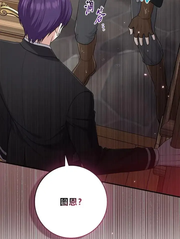 漫画《完美演绎养女角色》63.打破雨天的宁静第50张图