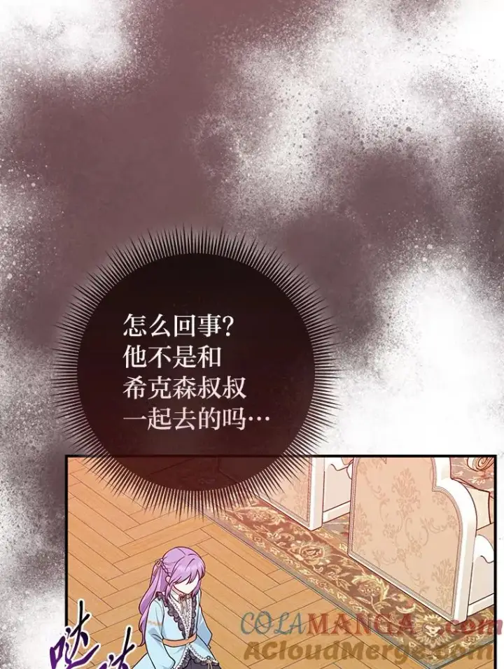 漫画《完美演绎养女角色》63.打破雨天的宁静第53张图