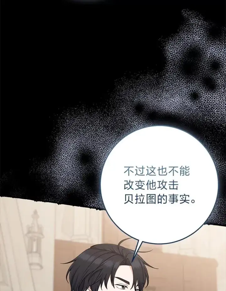 漫画《完美演绎养女角色》63.打破雨天的宁静第6张图