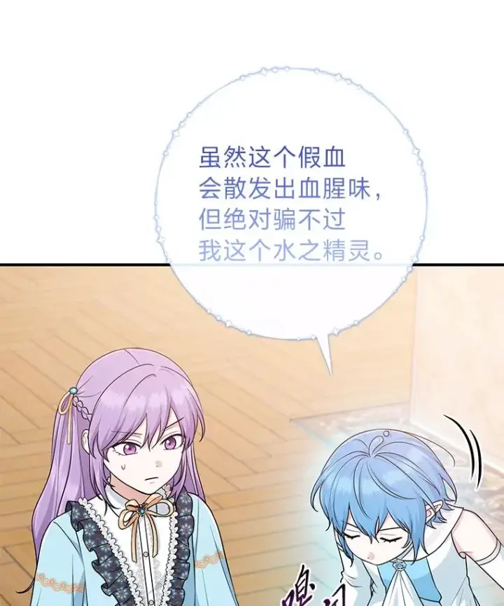 漫画《完美演绎养女角色》63.打破雨天的宁静第64张图