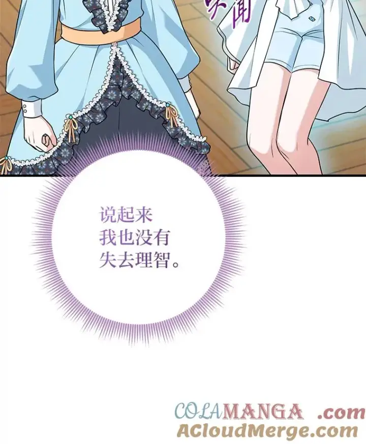 漫画《完美演绎养女角色》63.打破雨天的宁静第65张图