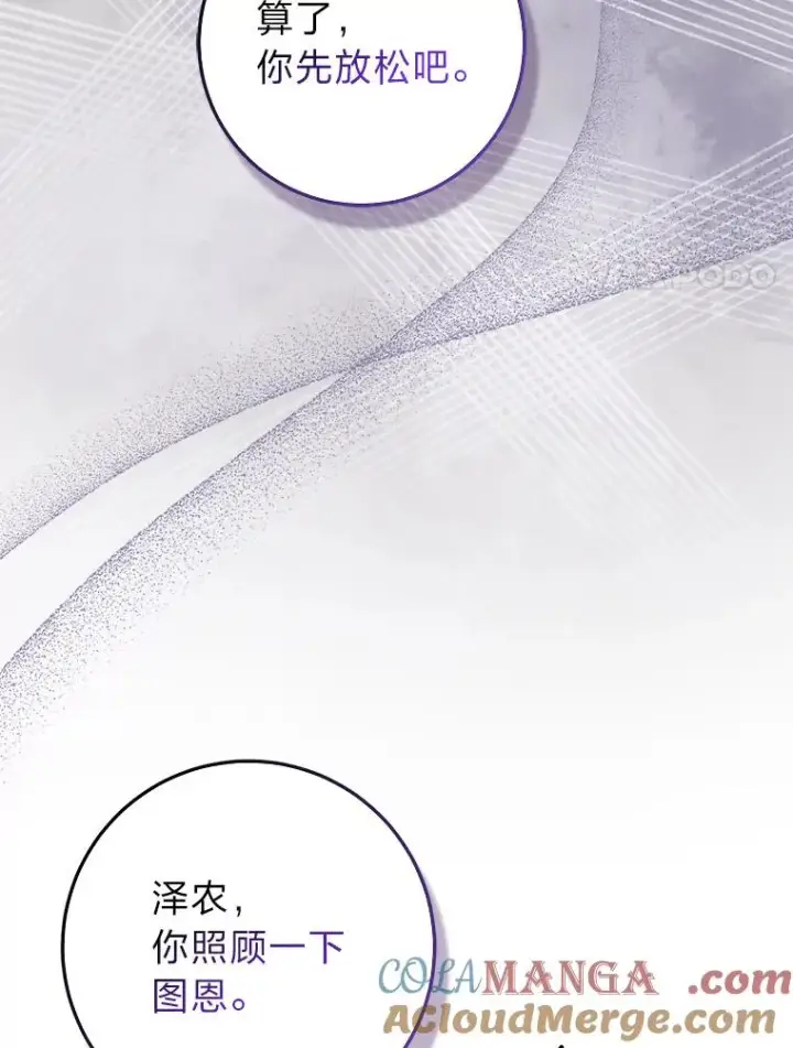 漫画《完美演绎养女角色》63.打破雨天的宁静第69张图
