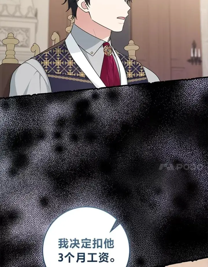 漫画《完美演绎养女角色》63.打破雨天的宁静第7张图