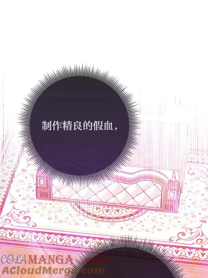 漫画《完美演绎养女角色》63.打破雨天的宁静第73张图