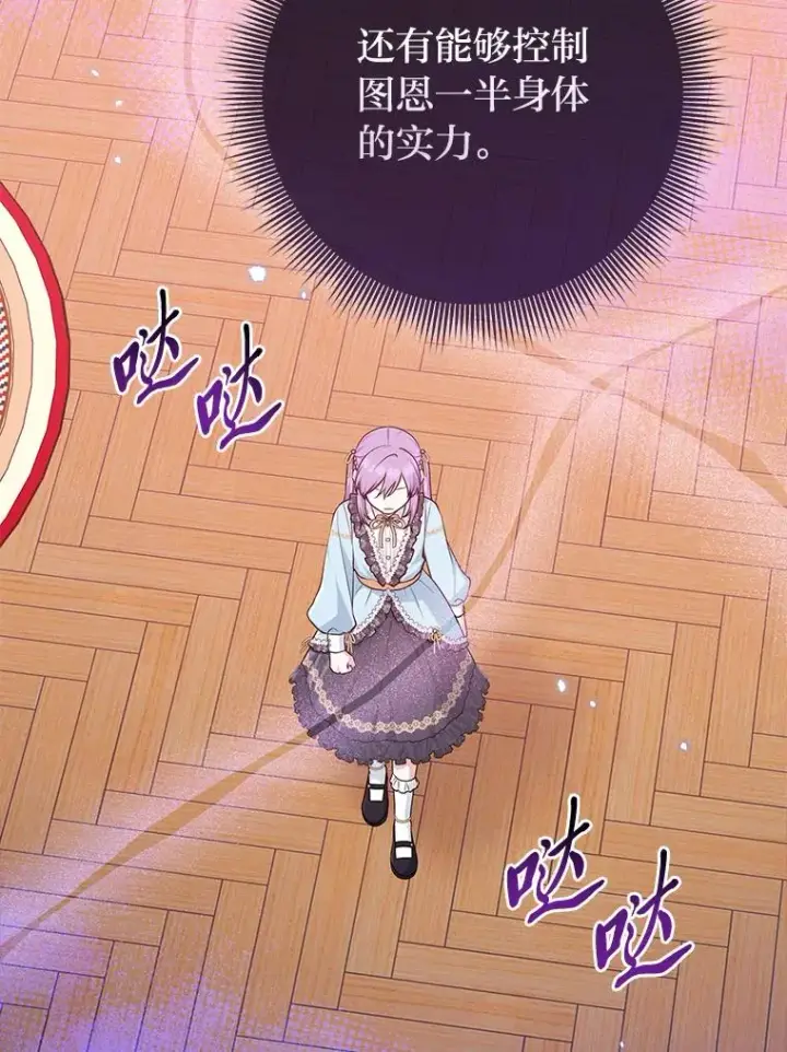 漫画《完美演绎养女角色》63.打破雨天的宁静第74张图