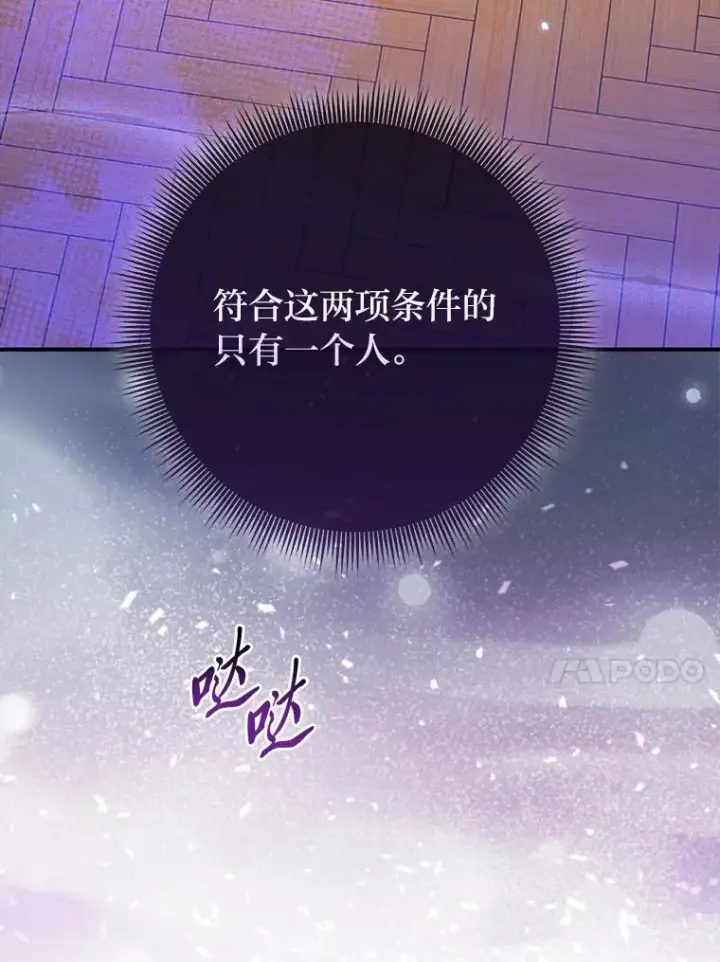 漫画《完美演绎养女角色》63.打破雨天的宁静第75张图