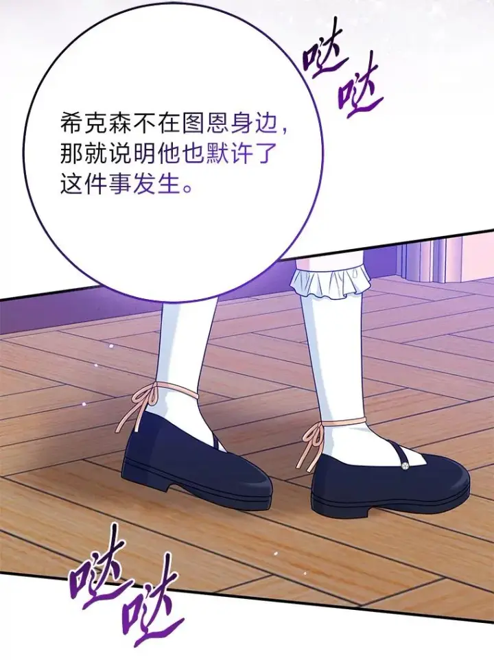 漫画《完美演绎养女角色》63.打破雨天的宁静第76张图