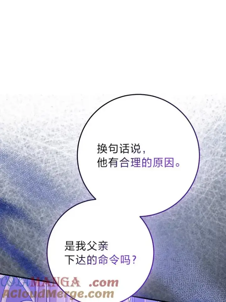 漫画《完美演绎养女角色》63.打破雨天的宁静第77张图