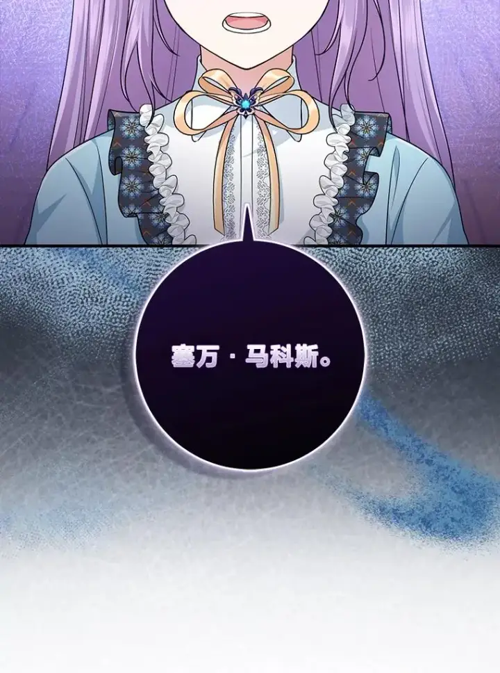 漫画《完美演绎养女角色》63.打破雨天的宁静第80张图