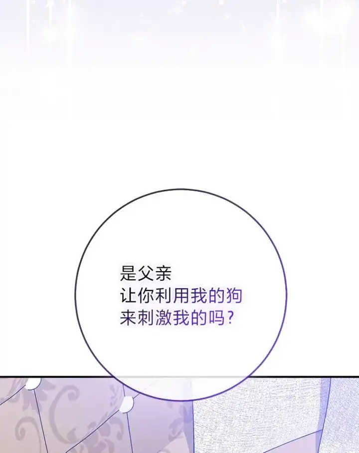 漫画《完美演绎养女角色》63.打破雨天的宁静第86张图