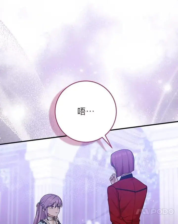 漫画《完美演绎养女角色》63.打破雨天的宁静第88张图