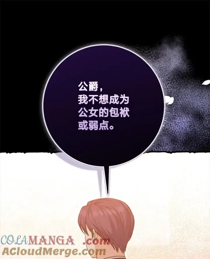 漫画《完美演绎养女角色》63.打破雨天的宁静第9张图