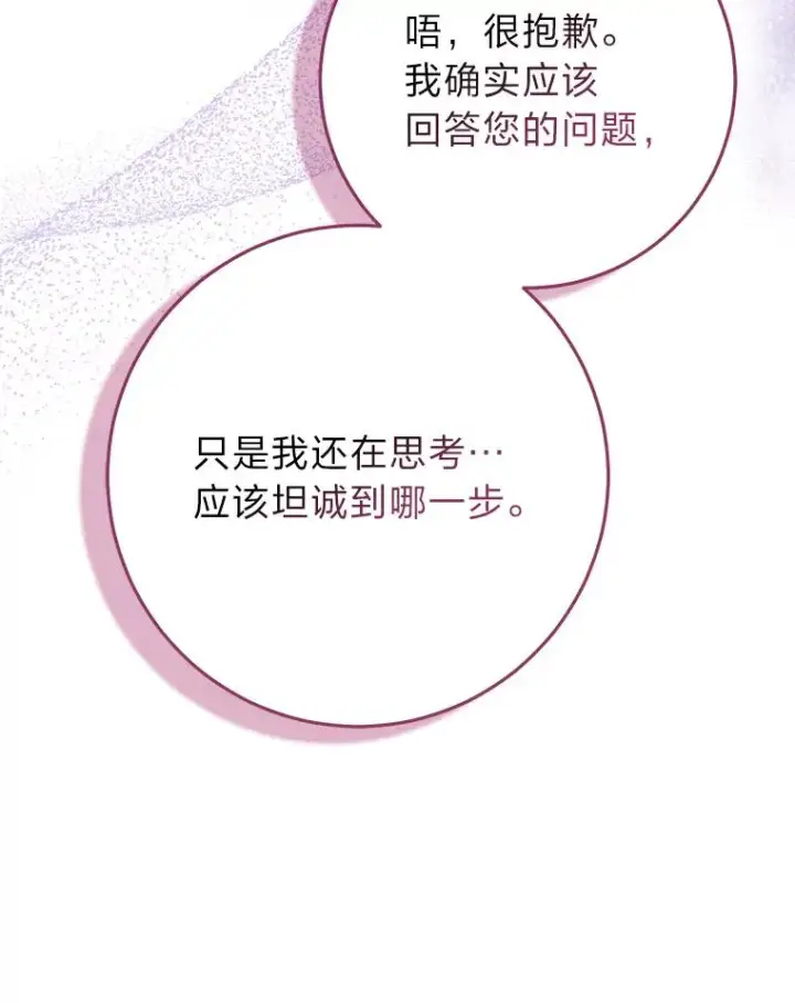 漫画《完美演绎养女角色》63.打破雨天的宁静第91张图
