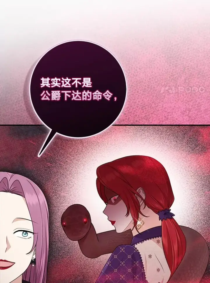 漫画《完美演绎养女角色》63.打破雨天的宁静第92张图