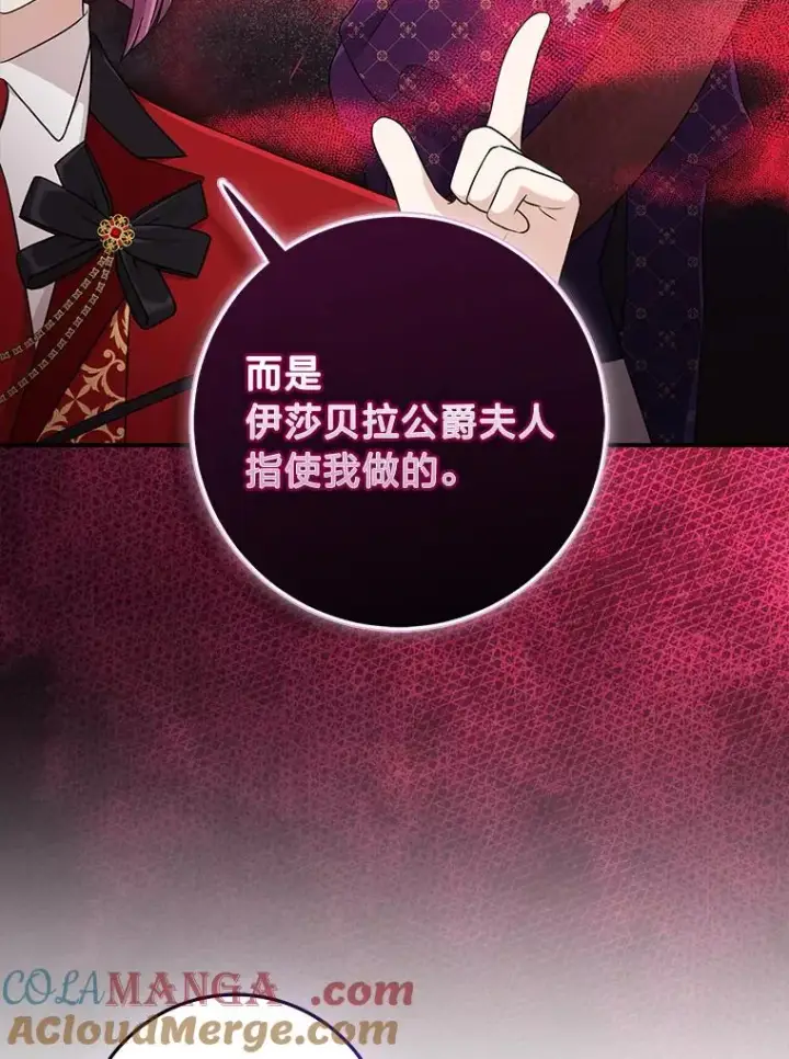 漫画《完美演绎养女角色》63.打破雨天的宁静第93张图