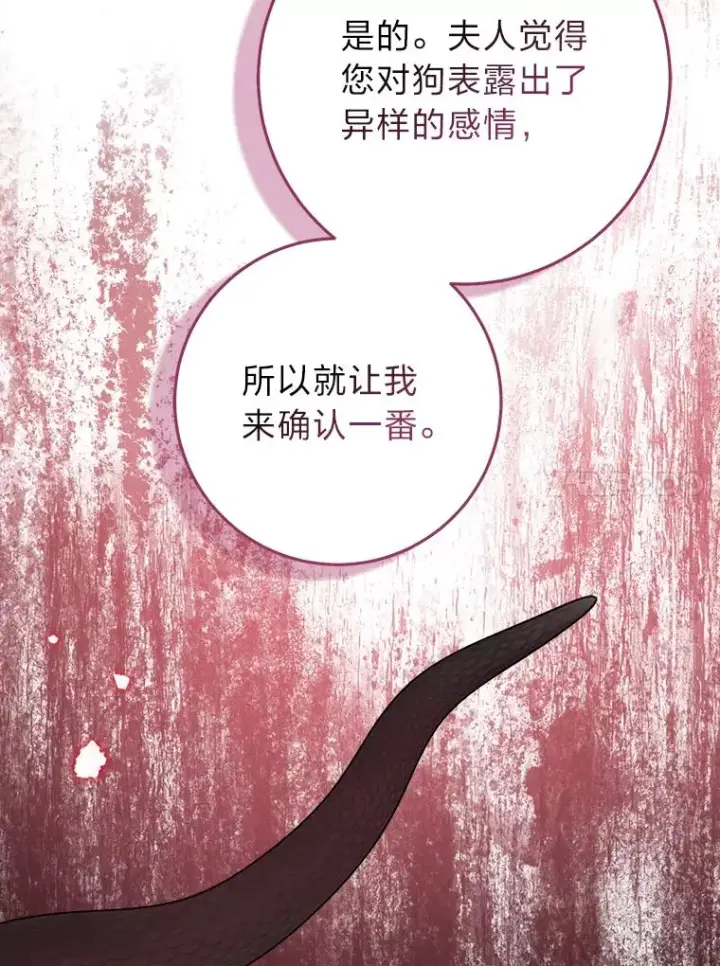 漫画《完美演绎养女角色》63.打破雨天的宁静第95张图