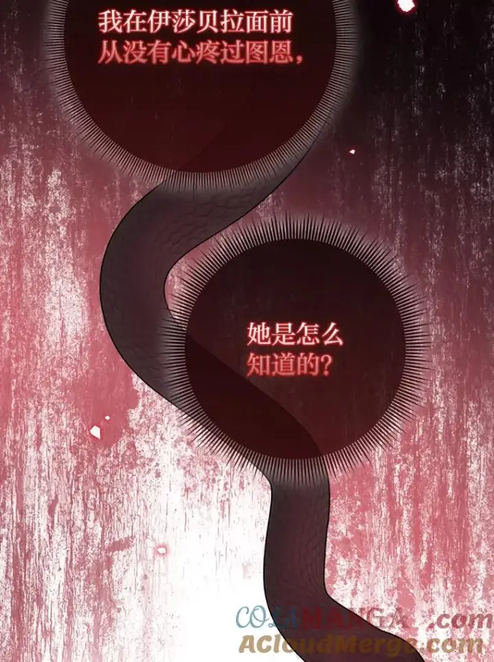 漫画《完美演绎养女角色》63.打破雨天的宁静第97张图