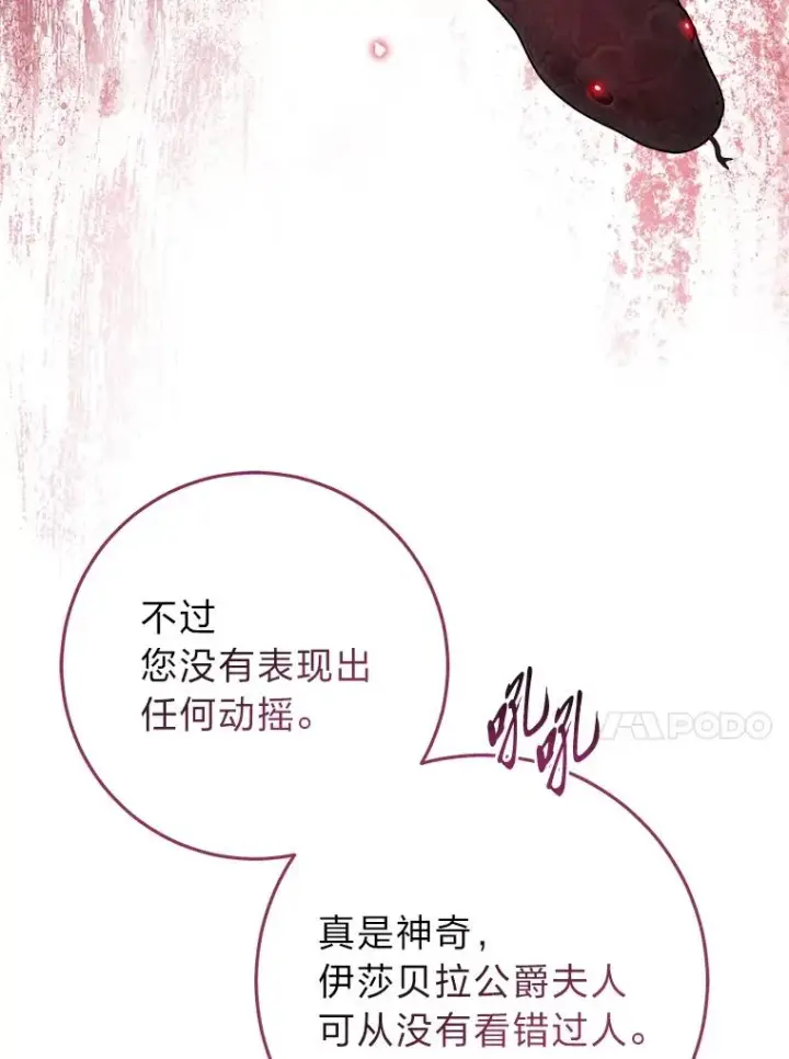 漫画《完美演绎养女角色》63.打破雨天的宁静第98张图