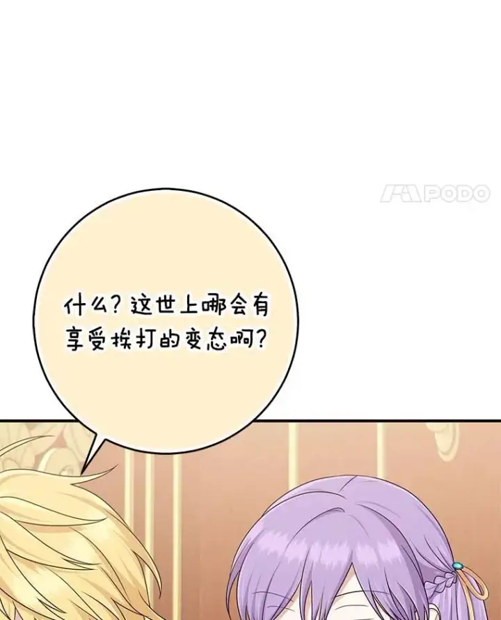 漫画《完美演绎养女角色》64.一茬接一茬第102张图