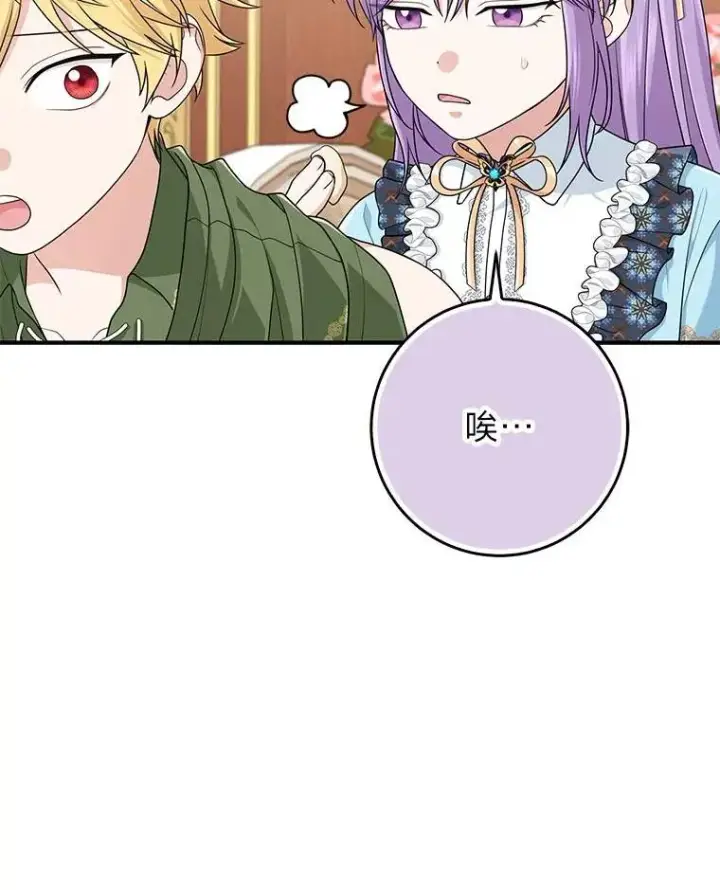 漫画《完美演绎养女角色》64.一茬接一茬第103张图