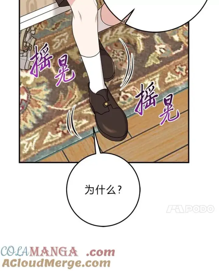 漫画《完美演绎养女角色》64.一茬接一茬第105张图
