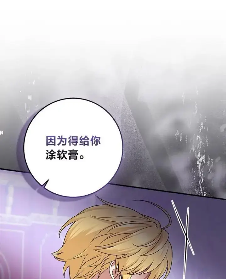 漫画《完美演绎养女角色》64.一茬接一茬第106张图