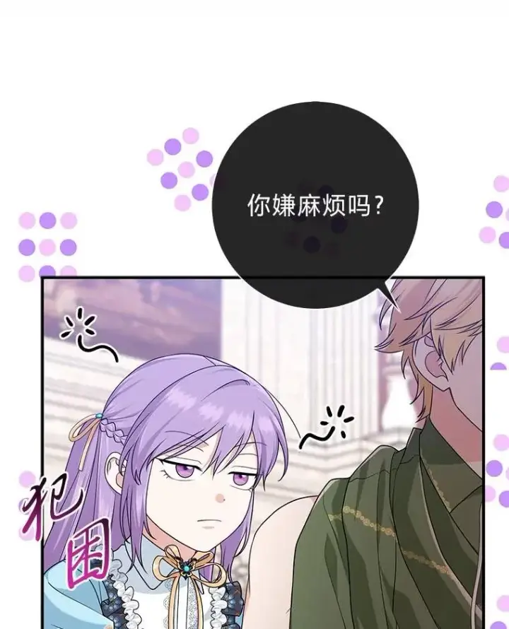 漫画《完美演绎养女角色》64.一茬接一茬第108张图